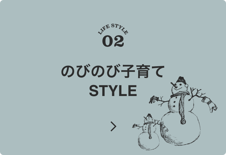 のびのび子育てSTYLE